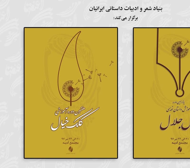 کارگاه شعر و داستان پروین برگزار می‌شود | عکس