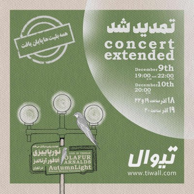 کنسرت اولافور آرنالدز در تهران (نور پاییزی) | کنسرت اولافور آرنالدز در عرض ۷ دقیقه در تیوال سولداوت شد | عکس