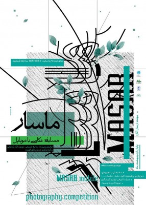 تمدید مهلت ارسال آثار به مسابقه ی عکاسی با موبایل «ماسار»  | عکس