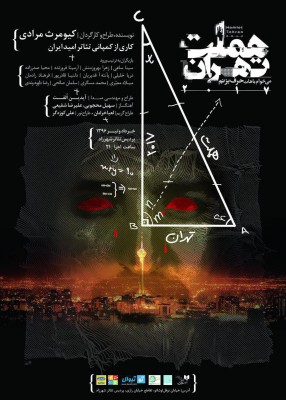 نمایش هملت، تهران ۲۰۱۷ | پوستر رسمیِ نمایش «هملت تهران ۲۰۱۷» رونمایی شد. | عکس