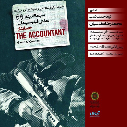 عکس فیلم the accountant