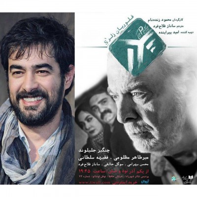 نمایش پدر | افتتاحیه نمایشنامه «پدر» با حضور شهاب حسینی | عکس