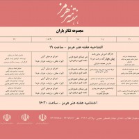 کنسرت گروه موسیقی لیوا | برنامه کارگاه های آموزشی هفته هنر هرمز  اعلام شد | عکس