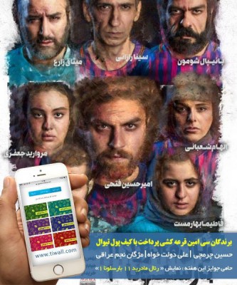 سامانه کیف پول | برندگان قرعه‌کشی هفته سی‌ام کیف پول تیوال، معرفی شدند! | عکس