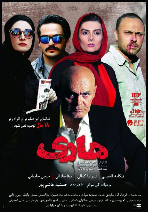 عکس فیلم هاری