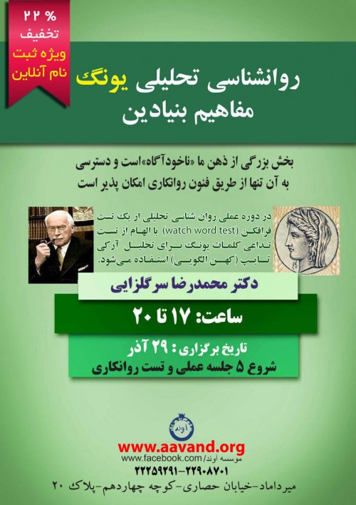 عکس کارگاه روانشناسی تحلیلی یونگ مفاهیم بنیادین