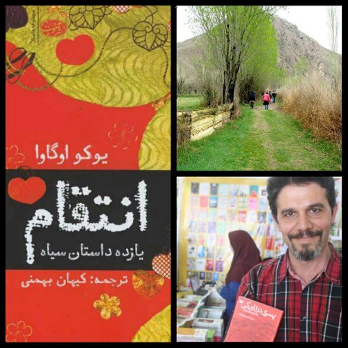 عکس گردش یک سفر یک کتاب |هرانده - با کیهان بهمنی|