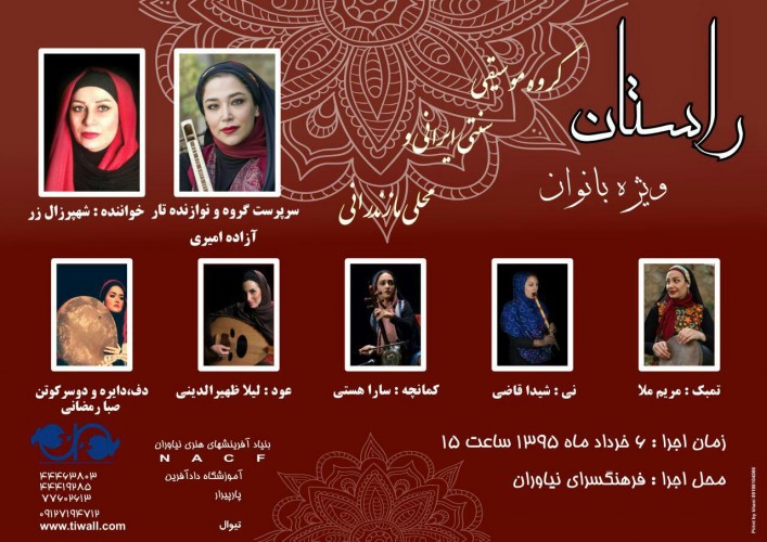 عکس کنسرت گروه راستان (موسیقی سنتی ایرانی  و محلی مازندرانی)