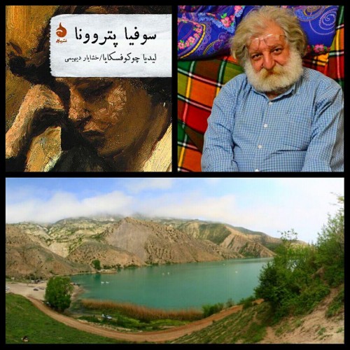 عکس گردش یک سفر یک کتاب |دریاچه ولشت - با خشایار دیهیمی|
