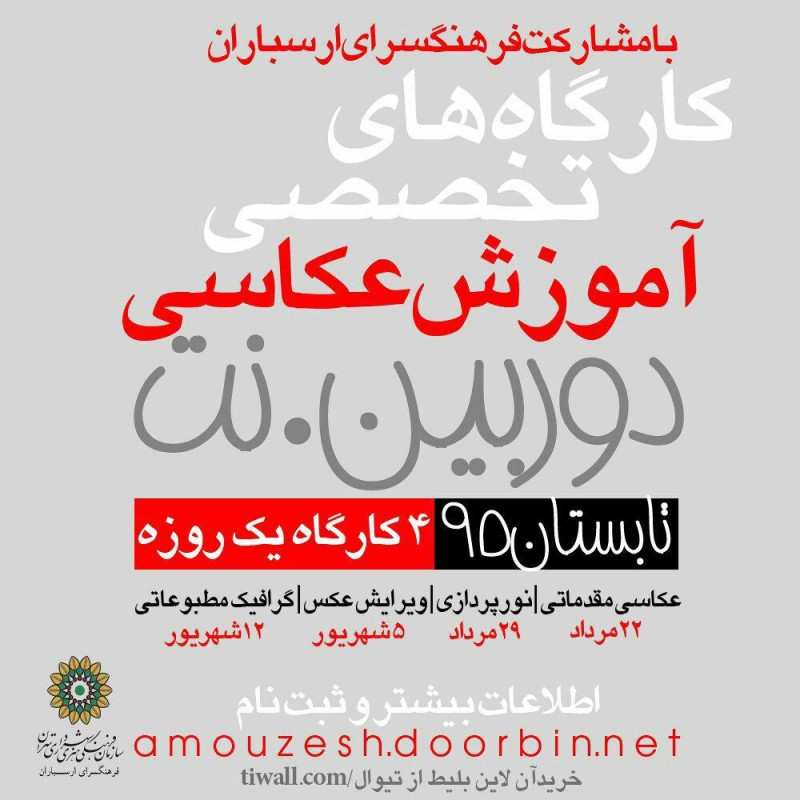 کارگاه های آموزشی عکاسی در فرهنگسرای ارسباران | عکس