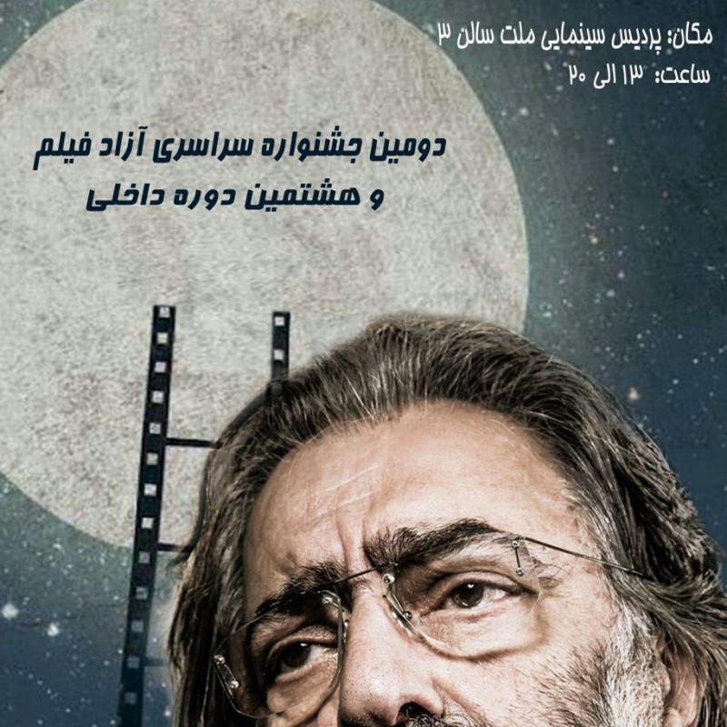 ورکشاپ‌ها دومین دوره سراسری و هشتمین دوره داخلی جشنواره کارگاه آزاد فیلم | عکس