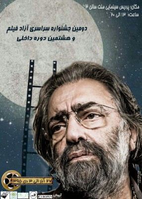 ورکشاپ‌ها دومین دوره سراسری و هشتمین دوره داخلی جشنواره کارگاه آزاد فیلم | عکس