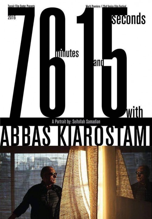 عکس مستند ۷۶ دقیقه و ۱۵ ثانیه با عباس کیارستمی