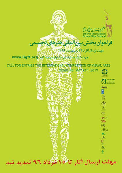 فراخوان ششمین دوره «جشنواره بین‌المللی فیلم و هنرهای تجسمی سبز ایران» | عکس