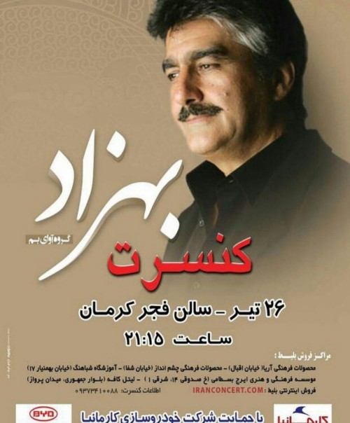 عکس کنسرت کرمان گروه آوای بم