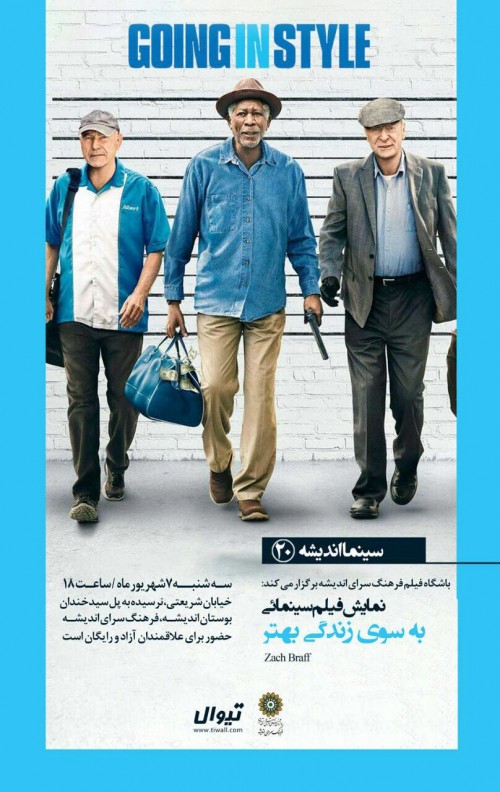 عکس فیلم سینمایی مُد روز