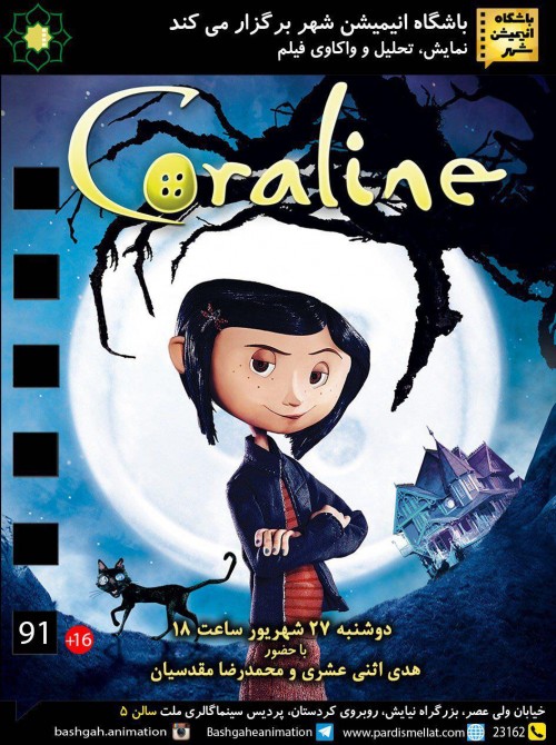 عکس انیمیشن Coraline