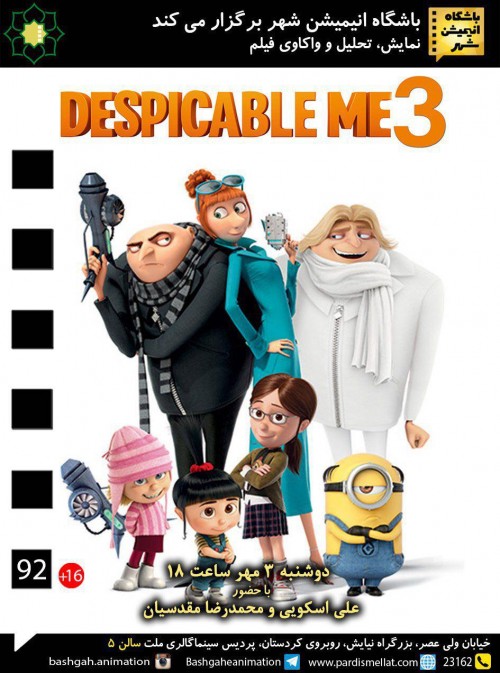 عکس فیلم Despicable me 3