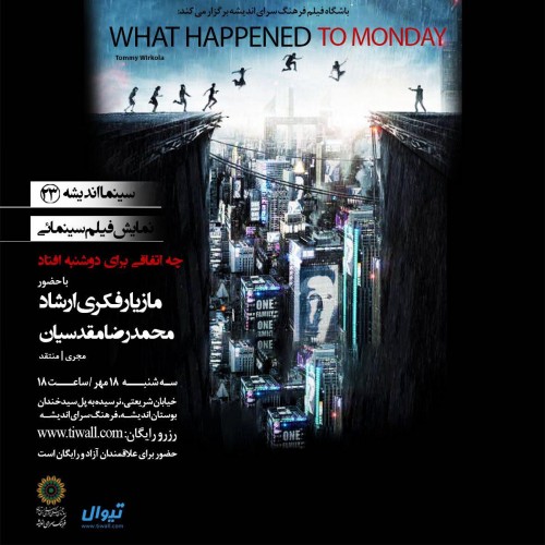 عکس فیلم چه اتفاقی برای دوشنبه افتاد (What Happened To Monday)