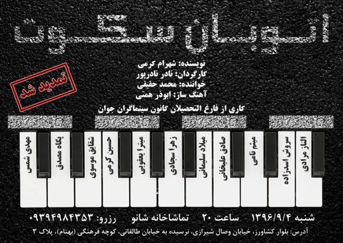 عکس نمایش اتوبان سکوت