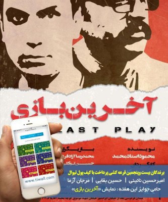 سامانه کیف پول | برندگان قرعه‌کشی هفته بیست و پنجم کیف پول تیوال، معرفی شدند! | عکس