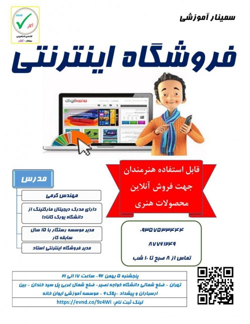 عکس کارگاه فروشگاه اینترنتی موفق