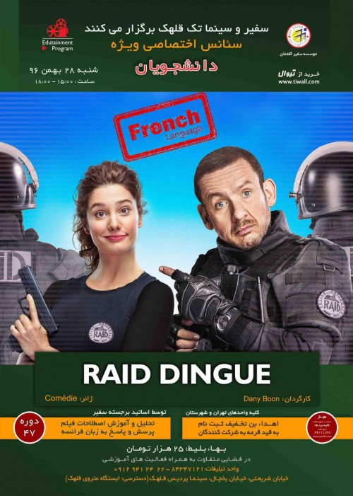 عکس کارگاه آموزش زبان فرانسه از طریق نمایش فیلم RAID DINGUE