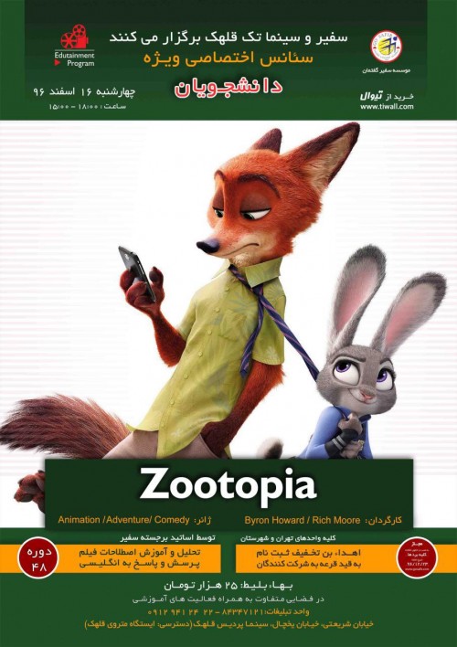 عکس کارگاه آموزش زبان انگلیسی از طریق نمایش فیلم Zootopia