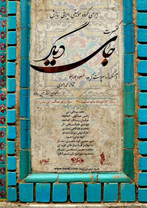 عکس کنسرت گروه سازش (جای دیگر)