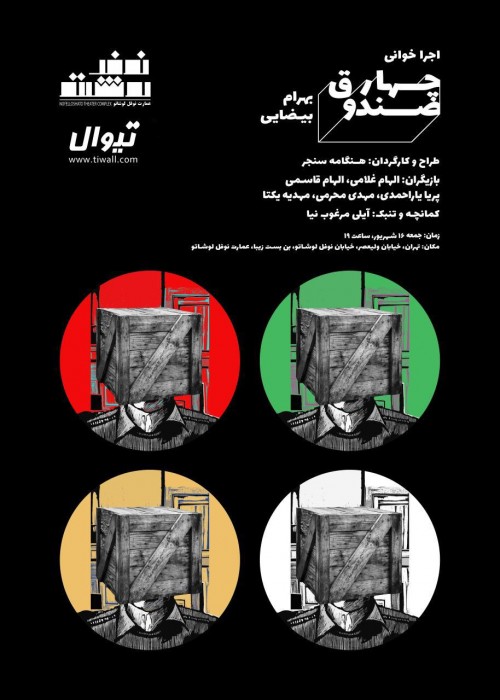 عکس اجراخوانی چهار صندوق