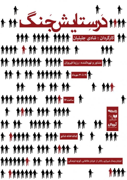 عکس نمایش در ستایش جنگ