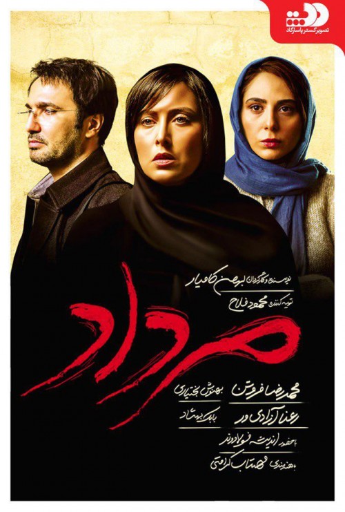 عکس فیلم مرداد