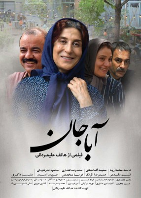 فیلم آباجان | 