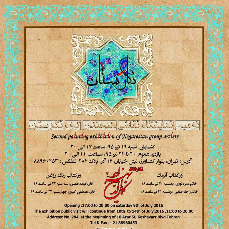دومین نمایشگاه نقاشی «هنرمندان گروه نگارستان» افتتاح می‌شود | عکس