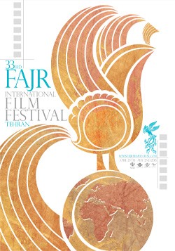 عکس  سی و سومین جشنواره فیلم فجر - بخش بین‌الملل