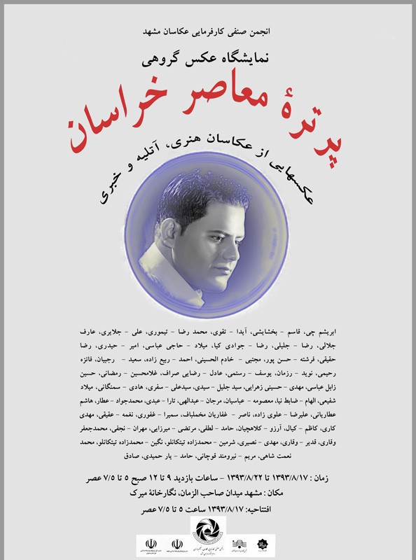 برگزاری نمایشگاه گروهی “پرتره معاصر خراسان”‎ | عکس