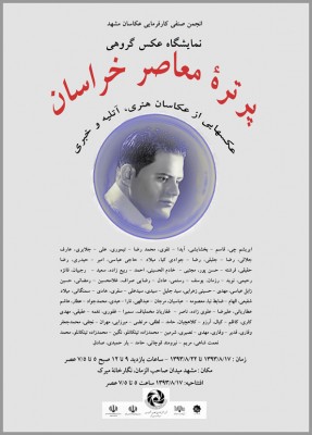 برگزاری نمایشگاه گروهی “پرتره معاصر خراسان”‎ | عکس