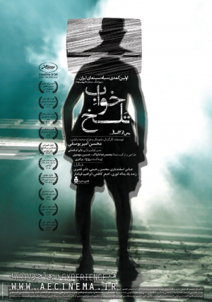 عکس فیلم خواب تلخ  (هنر و تجربه)