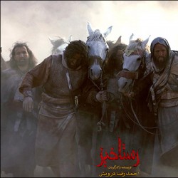 فیلم رستاخیز | عکس