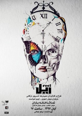 نمایش ریل |  نمایش