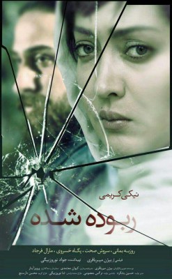 فیلم ربوده شده | 
