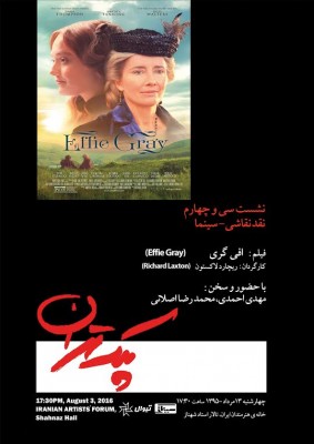 فیلم Effie Gray | پلک تهران؛ نمایش فیلم «افی گری» به کارگردانی ریچارد لاکستون | عکس