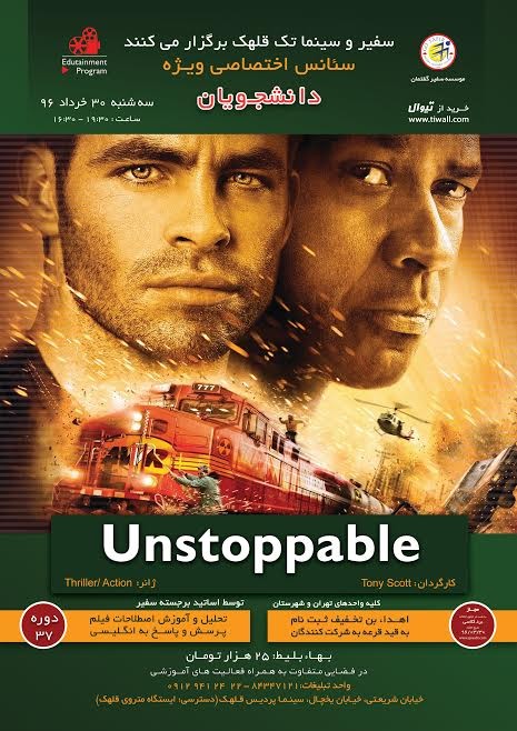 عکس کارگاه آموزش زبان انگلیسی از طریق نمایش فیلم (unstoppable)