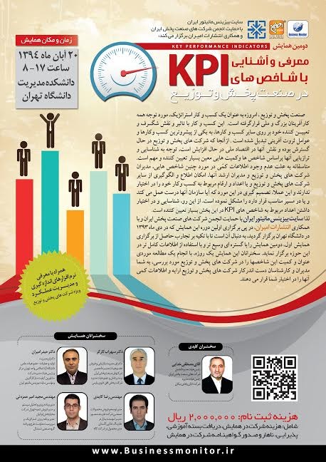 عکس همایش دومین معرفی و آشنایی با شاخص های KPI  در صنعت پخش و توزیع