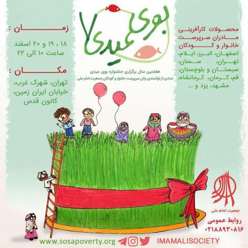 عکس بازارچه بوی عیدی