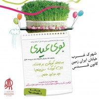 بازارچه بوی عیدی | جمعیت امام علی(ع) در حمایت از کودکان ساکن در مناطق حاشیه‌نشین کشور برگزار می‌کند. | عکس
