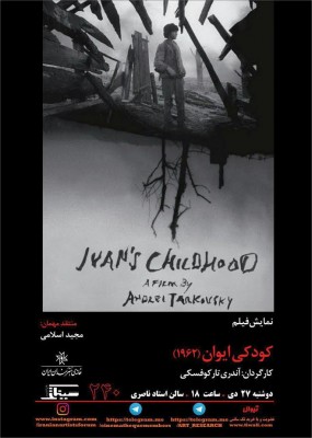 فیلم کودکی ایوان | کودکی ایوان؛ نمایش فیلمی از آندری تارکوفسکی در سینماتک خانه هنرمندان ایران | عکس