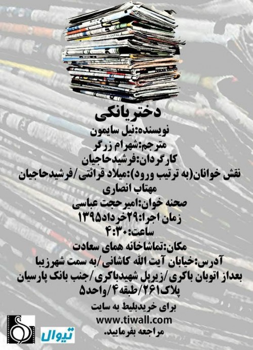 عکس نمایشنامه‌خوانی دختر یانکی