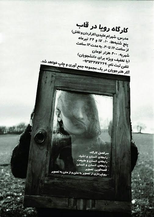 شهرام علیدی کارگاه 