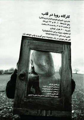 شهرام علیدی کارگاه 